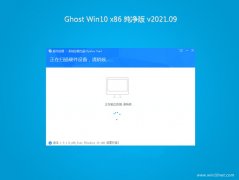 绿茶Ghost win10x86 最新纯净版V2021.09月(免激活)