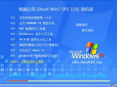 电脑公司Win7 官网装机版 2021(32位)