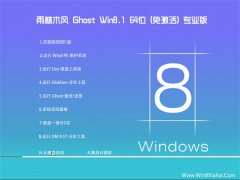 雨林木风Windows8.1 64位 好用装机版 2021