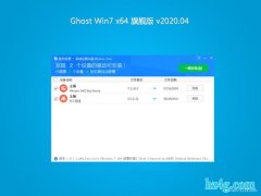 ̲ϵͳGHOST WIN7 X64 Գ콢 2020.04(Լ)