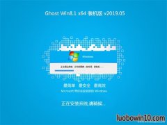 绿茶系统Ghost Win8.1 x64 万能装机版V201905(无需激活)