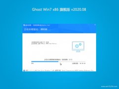 ̲ϵͳGHOST Win7x86 콢 2020.08(⼤)