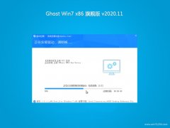 ̲ϵͳGHOST Win7x86 ͥ콢 V202011(⼤)